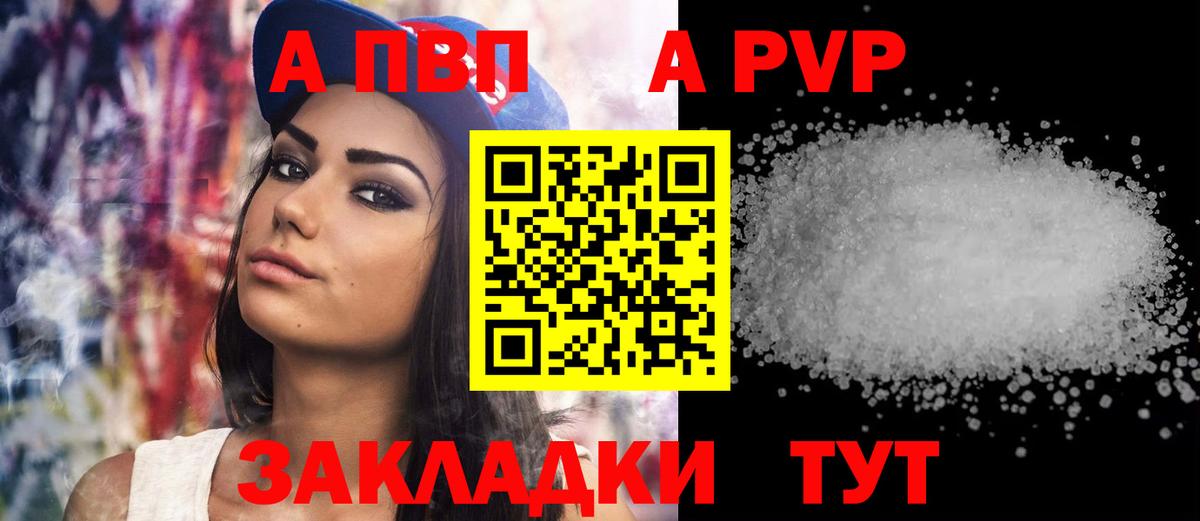 Камышлов  A-PVP мука  APVP  A-PVP VHQ  Вход с VPN  A PVP мука 