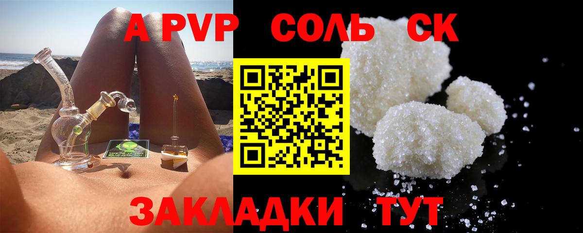 APVP крисы CK Камышлов