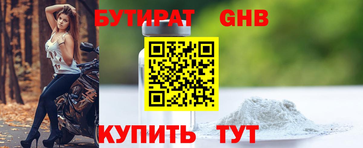 Бутират 99% Камышлов