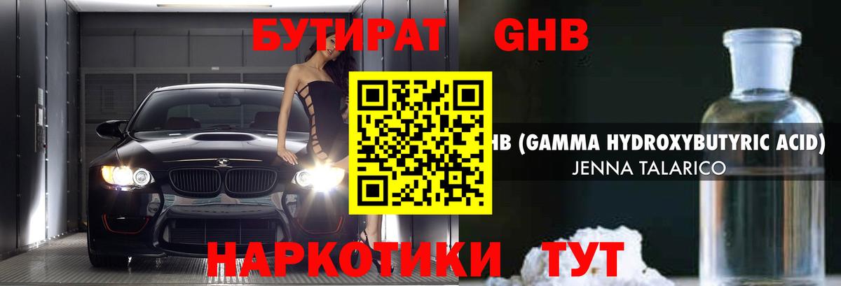 Бутират BDO 33%  Вход с VPN  Камышлов 