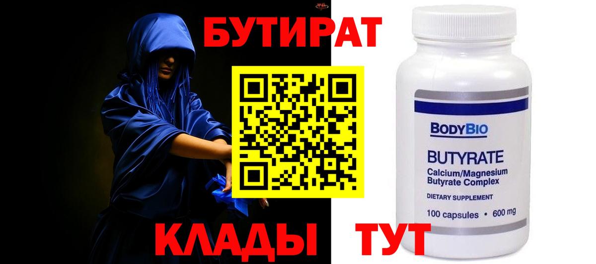 Бутират вода Камышлов