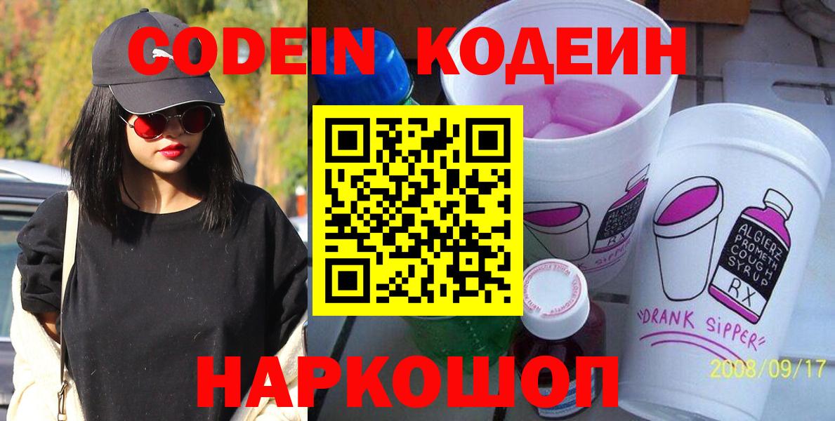 Codein Purple Drank  Камышлов 