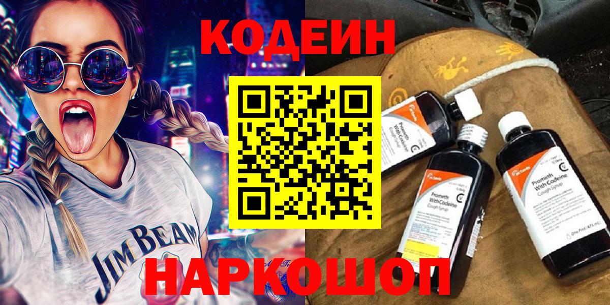 Кодеиновый сироп Lean Purple Drank  Вход с VPN  Камышлов 