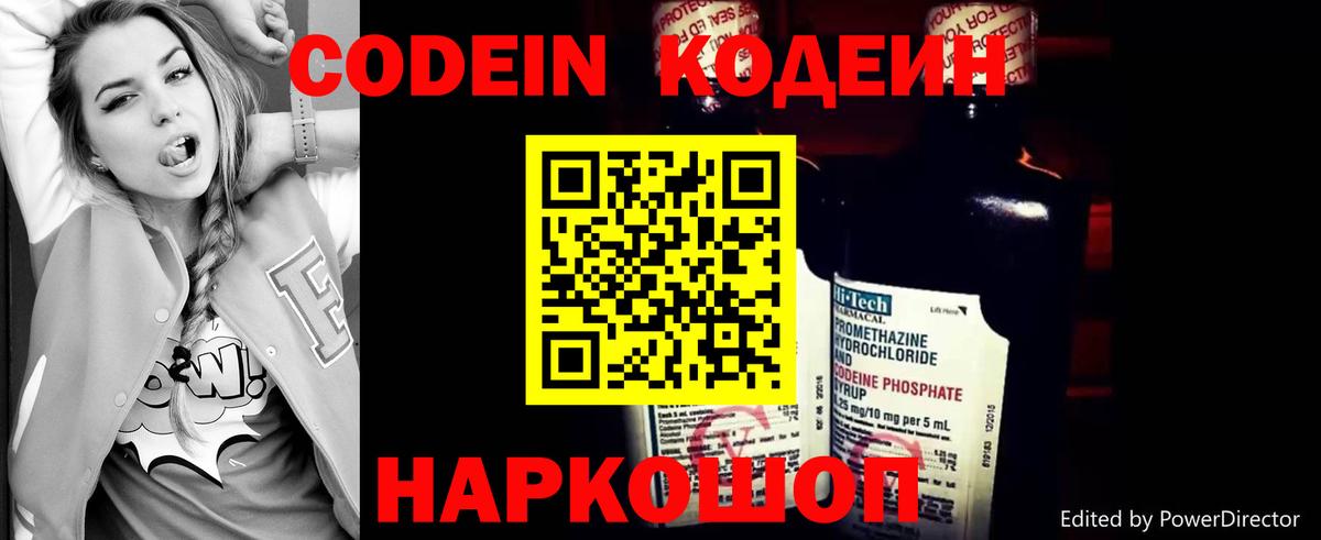 Кодеин напиток Lean (лин) Камышлов