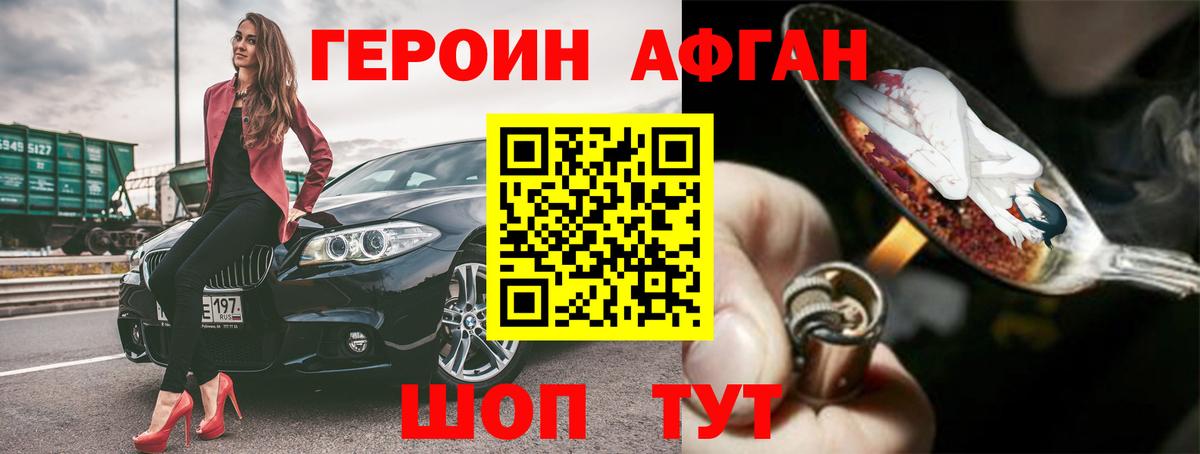 Героин Heroin  Камышлов 