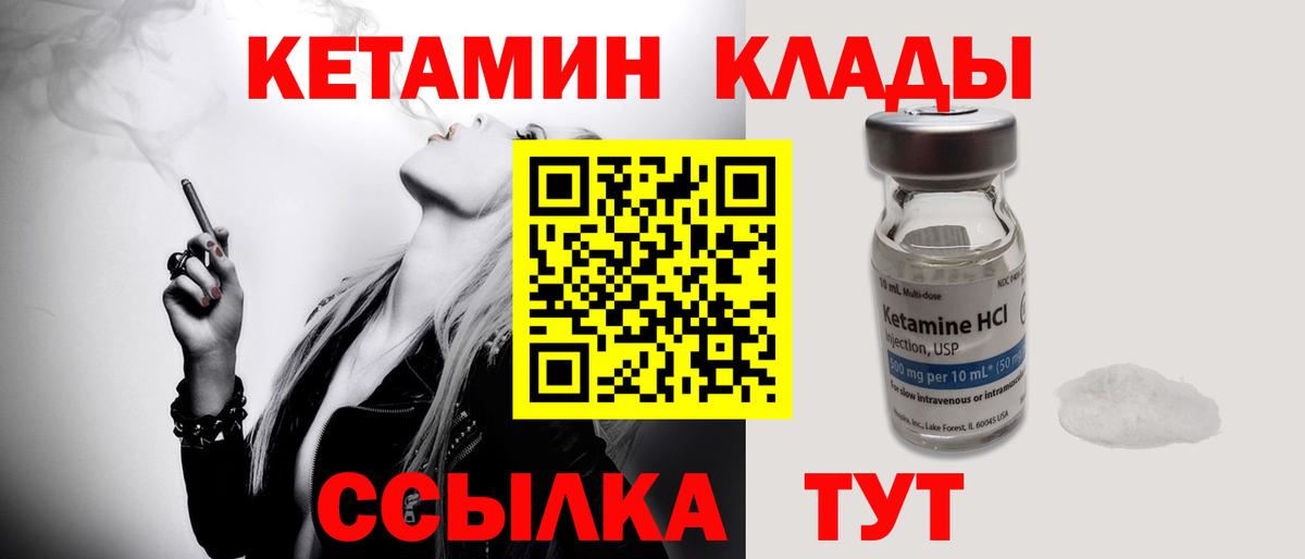 Камышлов  КЕТАМИН VHQ  Вход с VPN 