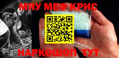 мяу мяу кристалл Берёзовский