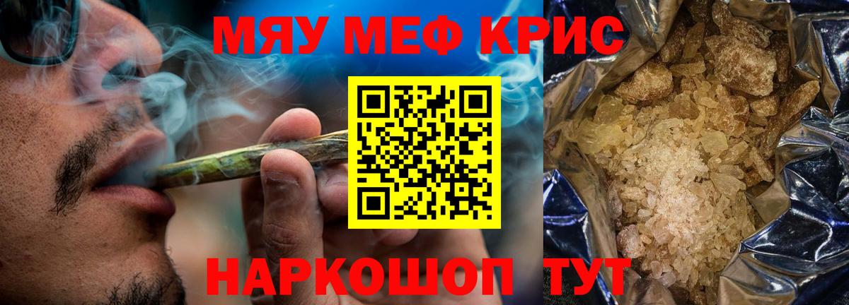 МЯУ-МЯУ кристаллы  МЕФ  Камышлов  МЕФ 