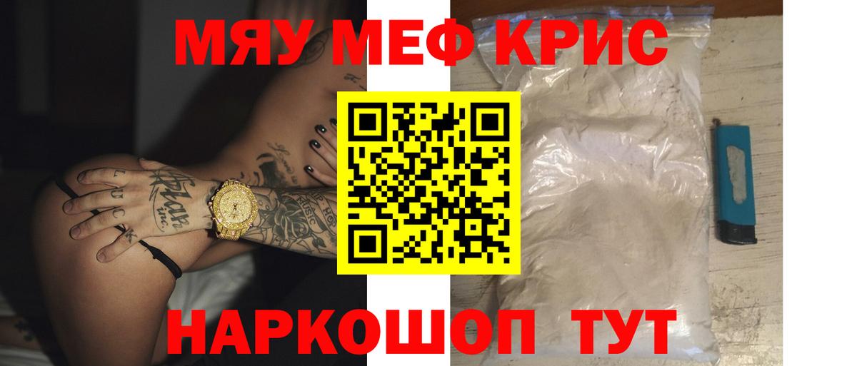 Меф мяу мяу кристаллы Камышлов