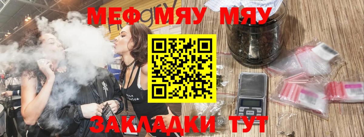 Меф мяу мяу мука Камышлов