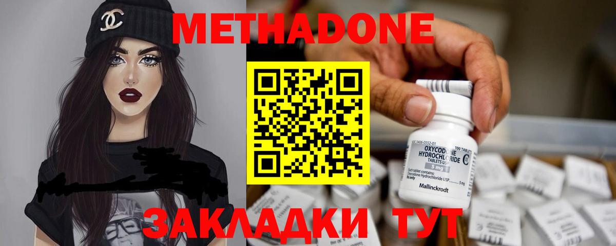 Метадон methadone  Камышлов  Метадон белоснежный 