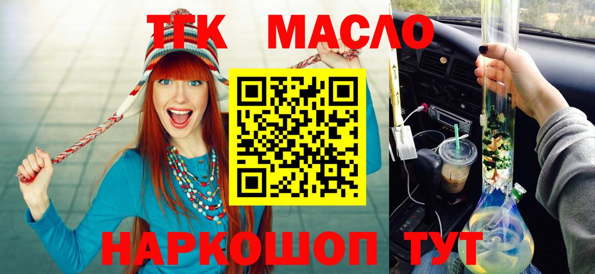 ТГК THC oil  ТГК вейп с тгк  Камышлов  Вход с VPN 